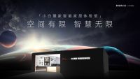创米科技获2亿元B轮融资,将全面建设全屋智能新零售体系“小白慧家”