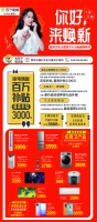 你好，来换新 苏宁易购416-418电器购物节