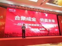 抢阵地·拼刺刀·夺胜利|2021欧神诺瓷砖工程经销商峰会圆满成功