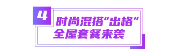 卖爆了！曲美家居「出格季」直播1.5小时预计转化销售额 3000万+