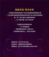 合肥站｜伊伊布舍&红星美凯龙2021第二届中国整体软装峰会
