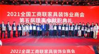 为人民健康美好生活共同深耕奋斗丨梦天受邀出席2021中国家居业高质量发展大会