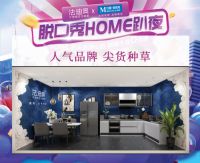 脱口秀Home趴夜明星直播|向全世界种草法迪奥不锈钢艺术厨柜