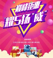 这个五一，买壁材，到克洛斯威 ！ 巅峰钜惠，耀“五”扬“威”