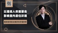 建立核心能力是关键！家居圆桌派，特普丽C位出道