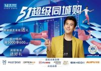 五一家居入手避坑指南 | 红星美凯龙5.1HOME节燃热上线！