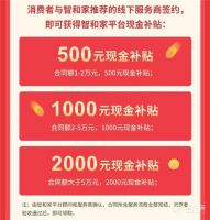 智和家“全民智能家居节”开启 瓜分百万现金补贴！