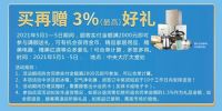 【集美家居定慧桥商场】5月5日前 美家抢先 5&middot;1力给13%