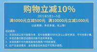 【集美家居定慧桥商场】5月5日前 美家抢先 5&middot;1力给13%