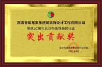 湖南东家乐家装斩获行业双项大奖，不忘初心，匠心铸造桂冠