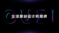 GUZI x Supreme：国际潮牌融入中国市场 有Ta一份力
