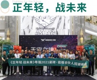 正年轻·战未来。粤强陶瓷成功签约23城！