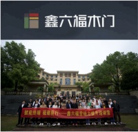 赋能终端·砥砺前行▕ 鑫六福木门第三期营销力提升培训营圆满结营
