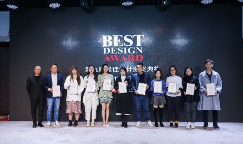 第九届BEST DESIGN大奖颁奖典礼圆满举行