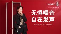驭势“她综艺” “TA”“门”真的火了