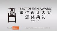 在历史的转角，看设计的未来！第九届BEST DESIGN大奖颁奖典礼圆满举行