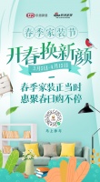 精准覆盖家装用户！新浪家居春季家装节完美收官
