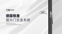 新品面市 | Slim系列，一推一拉尽享受，门里门外皆风景