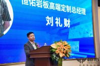瓷砖行业必然岩板化 恒佑岩板高端定制全球服务商峰会圆满落幕！