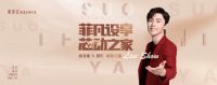 索菲亚牵手邓伦霸屏全国百城分众楼宇,引爆3亿都市人群