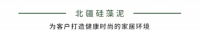 北疆硅藻泥海洋臻萃G7雪山白全方位测评