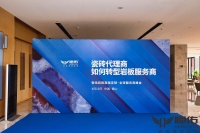瓷砖行业必然岩板化 恒佑岩板高端定制全球服务商峰会圆满落幕！