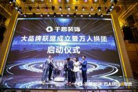 助推消费，升级品质 | 千思装饰启动“万人拼团”