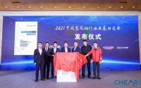 奥田参编《2021中国集成灶行业发展白皮书》发布,构筑集成灶产业生态,推动市场持续扩容