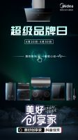 甜度超标的《司藤》终于结局了！智慧与美貌并存的美的极光套系继续“藤”你
