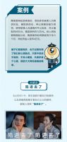 《山河令》的热搜关键词竟是一部防骗指南