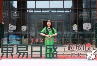 东易日盛重塑品牌意义，用年轻时尚与国学底蕴的结合打造全新形象！