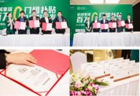 2021新时代家居补贴发放|市民卡家装频道&建设银行联合支持品牌联盟启动会