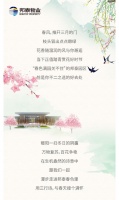 推开三月的门，春天就在你家园区里