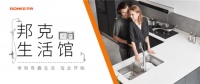 诠释新美学定义，邦克掀起厨卫空间全面升级