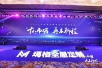 十八而砺 再启新程︱玛格2021经销商峰会圆满举行， “六大赛道”重塑玛格核心竞争力!