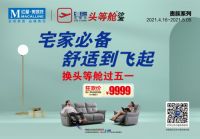 芝华仕红星美凯龙，快来开启你的五一舒适之旅