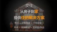 河南艾佳生活装修，助你快速拎包入住