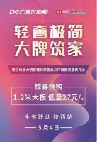 德尔地板 | 为你承载家的温暖