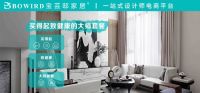 宝芸邸家居丨一站式设计师电商平台