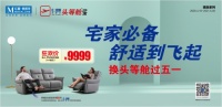 芝华仕红星美凯龙，快来开启你的五一舒适之旅