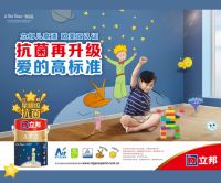 五一品质家装节 明星产品儿童漆抗菌再升级