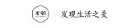木邻7周年，让生活合乎你的本心   的本心