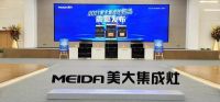 “新”光闪耀，燃创佳绩！2021美大集成灶新品震撼首发！