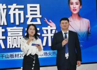 再添129城|莫干山板材2021全国招商活动圆满收官