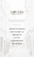 【伊伊布舍】YYBS 巴黎恋人丨静享法式柔情与浪漫