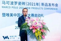 马可波罗瓷砖2021新品发布会“北京站”暨唯美中国设计大赛启动礼圆满成功