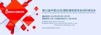 行业风向标“北京建博会” 莫尼集成灶即将闪亮登场！
