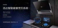 五一不出门，迅达厨电焕新生活“装”满幸福