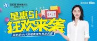 蓝炬星AIoT高端集成灶5.1大促热力开启，缤纷优惠等你体验！