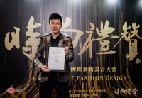 奖讯 | 刘帅荣获时尚礼赞——城市人居设计奖